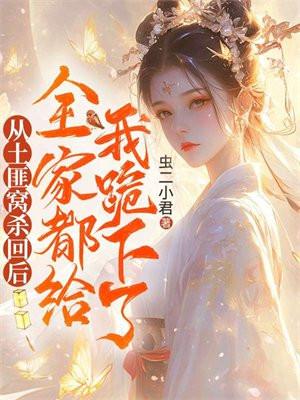 从土匪开始做领主