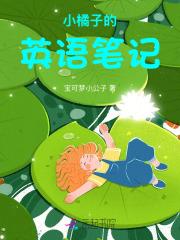小橘子的英文怎么说
