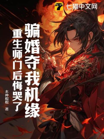 骗婚