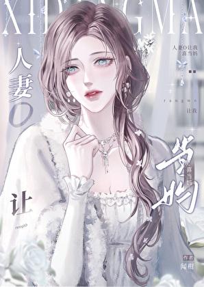 人妻还可以怎么称呼