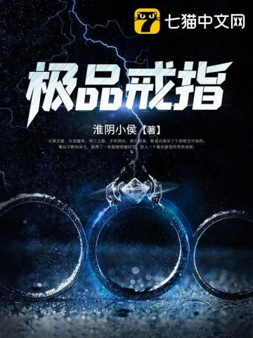 极品戒指吴凡免费