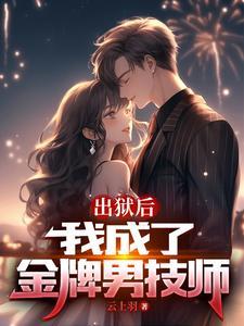 出狱后