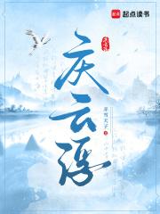庆云浮甘露降
