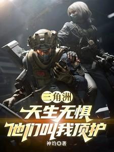 三角洲无惧简谱