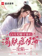 白月光她宠妻无度番外最新章节更新