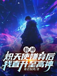炽天使开局斩杀十五始祖免费