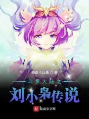 穿越斗罗大陆刘玄