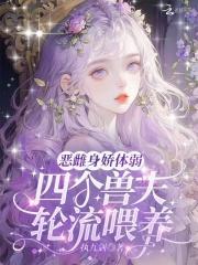 多个兽夫的