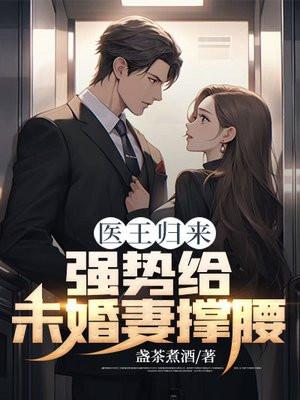 强势给未婚妻撑腰 盏茶煮酒