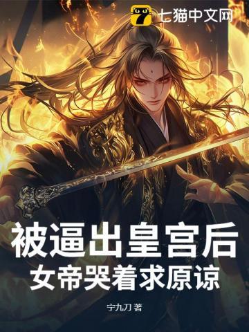 女帝被抓走