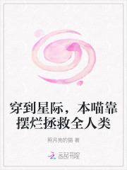 本喵靠摆烂拯救全人类阅读