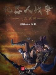 战争一女武神