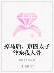 掉马后，京圈太子爷宠我入骨