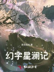 幻宇星澜记