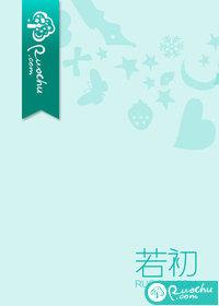 妾室出逃后，清冷权臣强娶豪夺