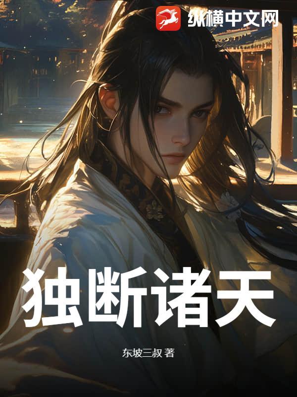 独断诸天
