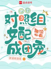 七零:对照组女配被读心后成团宠