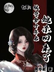 七零：被夺舍十年后，她杀回来了