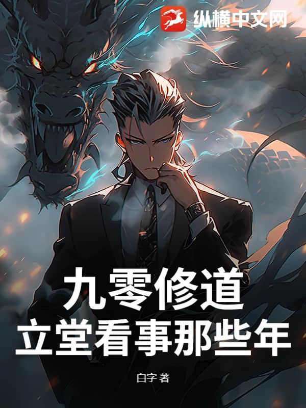 九零修道:立堂看事那些年