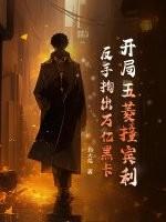 开局五菱撞宾利,反手掏出万亿黑卡!