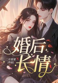 进错闺蜜哥哥的房,闪婚后被宠哭了