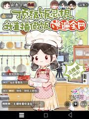 顶级饭灵根,我直播做饭馋遍全网