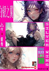 亡者之路前传:白银之翼下