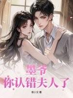 轻吻蝴蝶骨,太子爷上瘾找疯了!